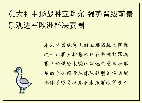 意大利主场战胜立陶宛 强势晋级前景乐观进军欧洲杯决赛圈