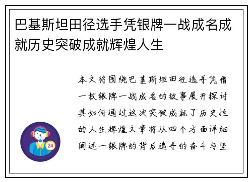 巴基斯坦田径选手凭银牌一战成名成就历史突破成就辉煌人生