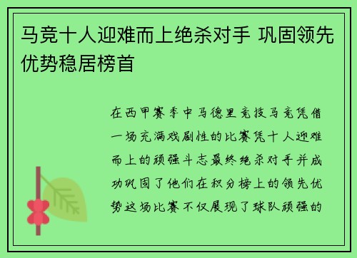 马竞十人迎难而上绝杀对手 巩固领先优势稳居榜首