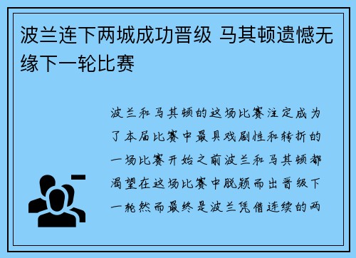 波兰连下两城成功晋级 马其顿遗憾无缘下一轮比赛