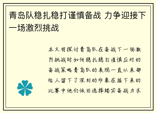 青岛队稳扎稳打谨慎备战 力争迎接下一场激烈挑战