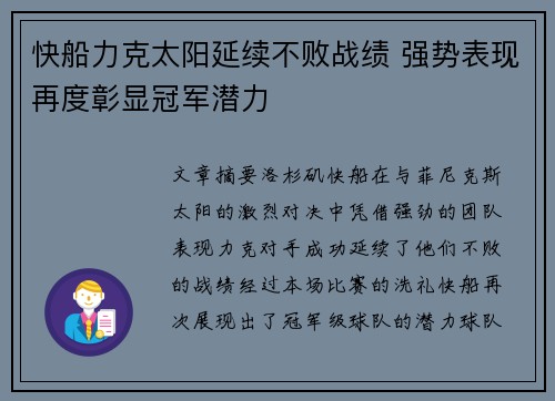 快船力克太阳延续不败战绩 强势表现再度彰显冠军潜力