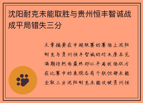 沈阳耐克未能取胜与贵州恒丰智诚战成平局错失三分