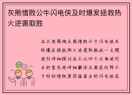 灰熊惜败公牛闪电侠及时爆发拯救热火逆袭取胜