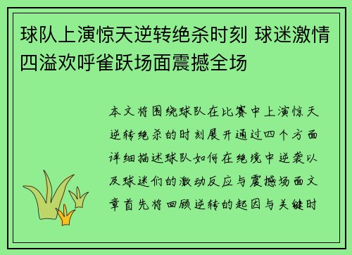 球队上演惊天逆转绝杀时刻 球迷激情四溢欢呼雀跃场面震撼全场