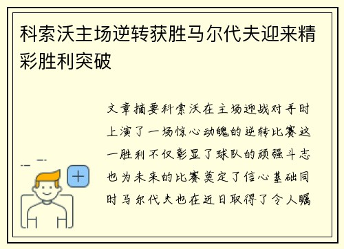 科索沃主场逆转获胜马尔代夫迎来精彩胜利突破