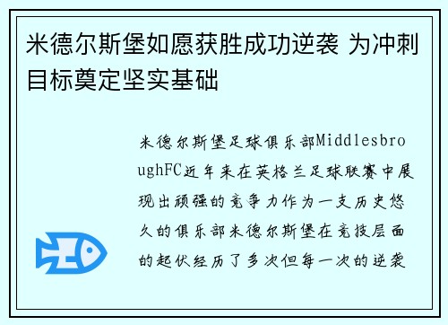 米德尔斯堡如愿获胜成功逆袭 为冲刺目标奠定坚实基础