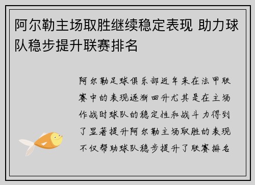 阿尔勒主场取胜继续稳定表现 助力球队稳步提升联赛排名