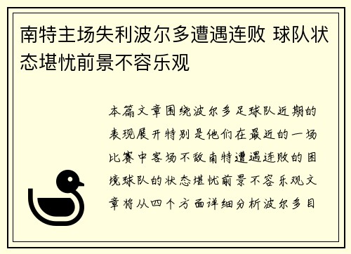 南特主场失利波尔多遭遇连败 球队状态堪忧前景不容乐观