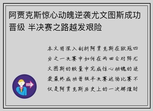 阿贾克斯惊心动魄逆袭尤文图斯成功晋级 半决赛之路越发艰险