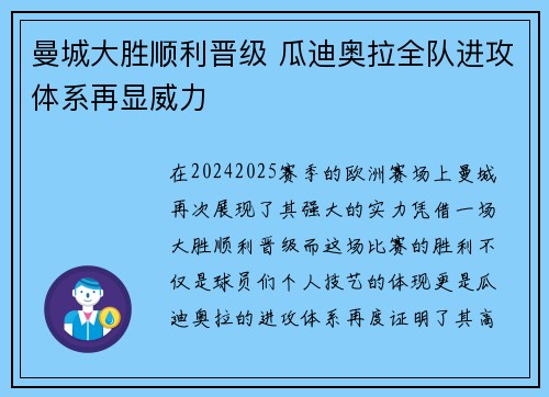 曼城大胜顺利晋级 瓜迪奥拉全队进攻体系再显威力