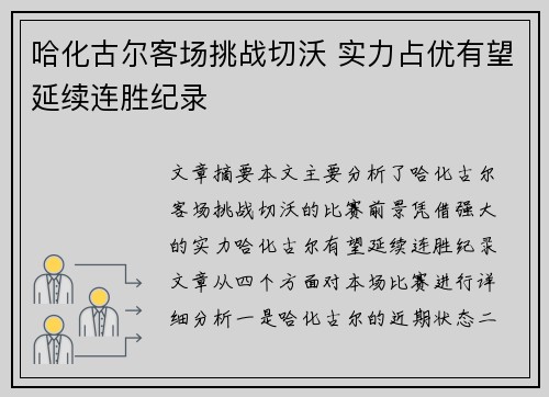 哈化古尔客场挑战切沃 实力占优有望延续连胜纪录