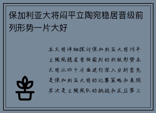 保加利亚大将闷平立陶宛稳居晋级前列形势一片大好