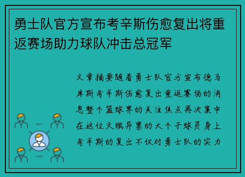 勇士队官方宣布考辛斯伤愈复出将重返赛场助力球队冲击总冠军