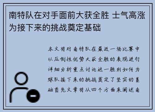 南特队在对手面前大获全胜 士气高涨为接下来的挑战奠定基础