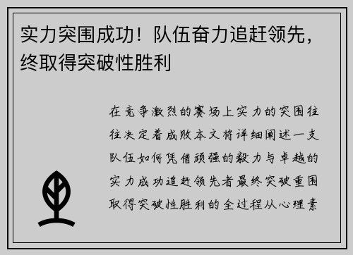 实力突围成功！队伍奋力追赶领先，终取得突破性胜利