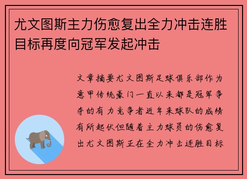 尤文图斯主力伤愈复出全力冲击连胜目标再度向冠军发起冲击
