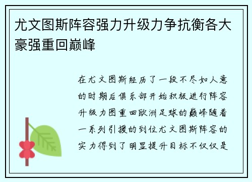 尤文图斯阵容强力升级力争抗衡各大豪强重回巅峰