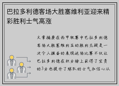 巴拉多利德客场大胜塞维利亚迎来精彩胜利士气高涨