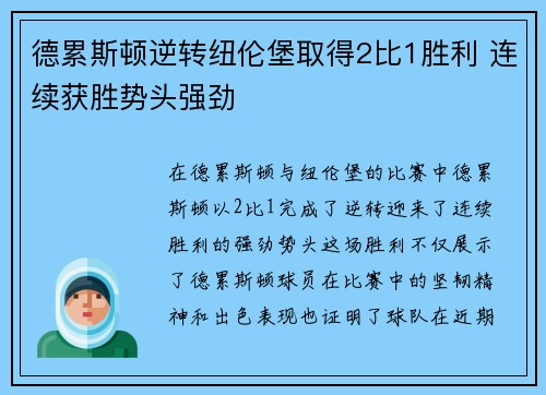 德累斯顿逆转纽伦堡取得2比1胜利 连续获胜势头强劲