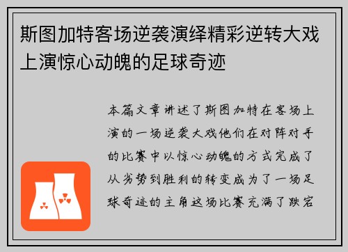 斯图加特客场逆袭演绎精彩逆转大戏上演惊心动魄的足球奇迹