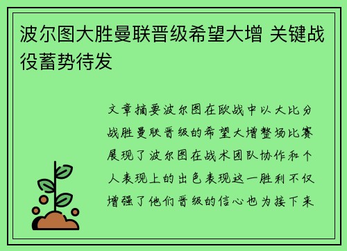 波尔图大胜曼联晋级希望大增 关键战役蓄势待发