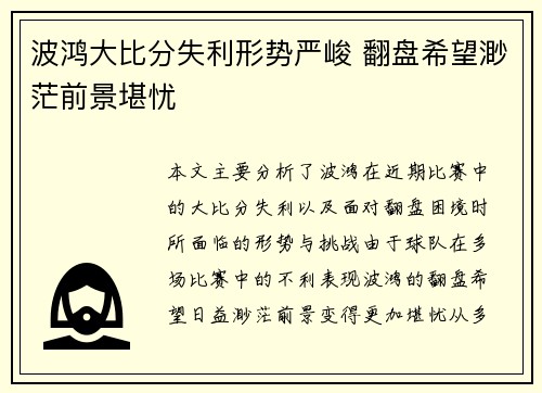 波鸿大比分失利形势严峻 翻盘希望渺茫前景堪忧