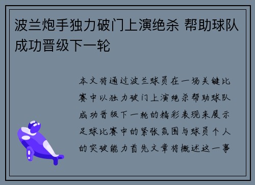 波兰炮手独力破门上演绝杀 帮助球队成功晋级下一轮