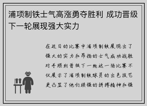 浦项制铁士气高涨勇夺胜利 成功晋级下一轮展现强大实力