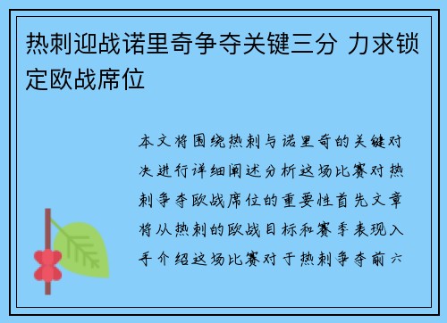 热刺迎战诺里奇争夺关键三分 力求锁定欧战席位
