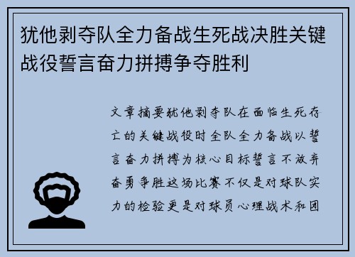 犹他剥夺队全力备战生死战决胜关键战役誓言奋力拼搏争夺胜利