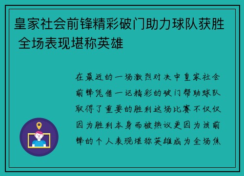 皇家社会前锋精彩破门助力球队获胜 全场表现堪称英雄