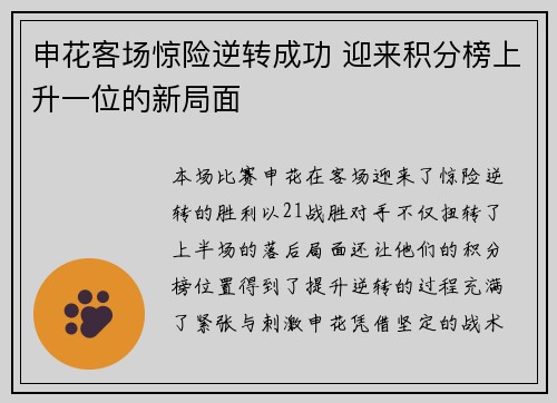 申花客场惊险逆转成功 迎来积分榜上升一位的新局面