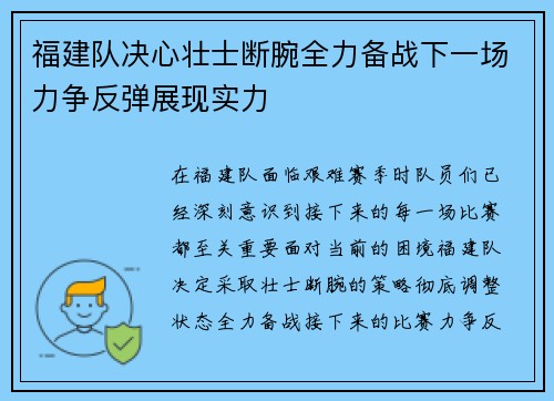 福建队决心壮士断腕全力备战下一场力争反弹展现实力