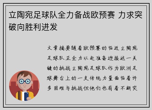 立陶宛足球队全力备战欧预赛 力求突破向胜利进发