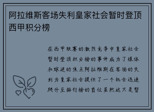 阿拉维斯客场失利皇家社会暂时登顶西甲积分榜