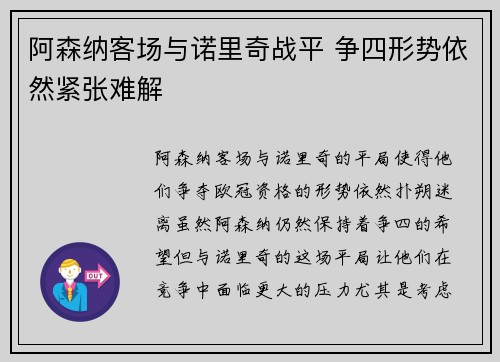 阿森纳客场与诺里奇战平 争四形势依然紧张难解