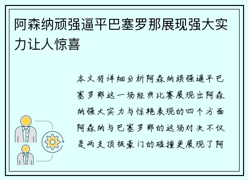 阿森纳顽强逼平巴塞罗那展现强大实力让人惊喜
