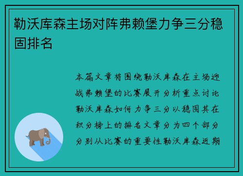 勒沃库森主场对阵弗赖堡力争三分稳固排名