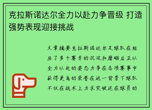 克拉斯诺达尔全力以赴力争晋级 打造强势表现迎接挑战