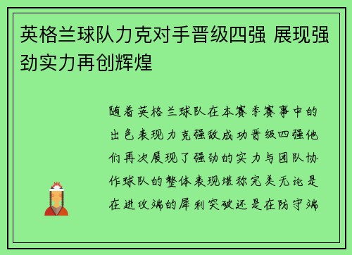 英格兰球队力克对手晋级四强 展现强劲实力再创辉煌