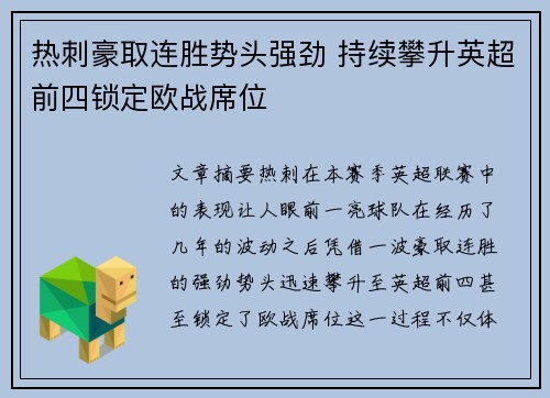 热刺豪取连胜势头强劲 持续攀升英超前四锁定欧战席位