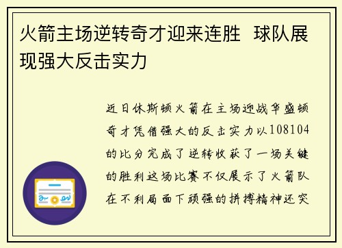火箭主场逆转奇才迎来连胜  球队展现强大反击实力