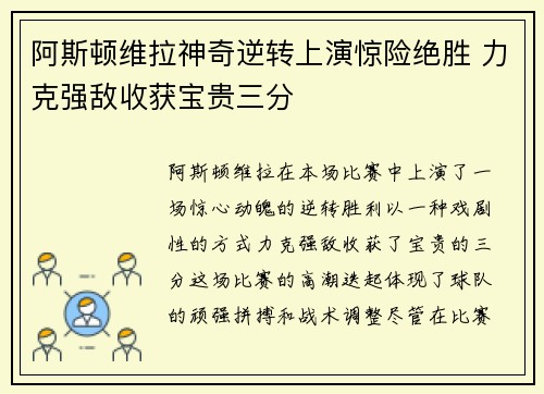 阿斯顿维拉神奇逆转上演惊险绝胜 力克强敌收获宝贵三分